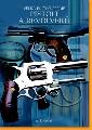 Velk encyklopedie pistol a revolver